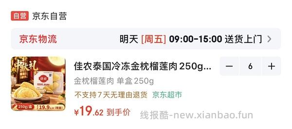 佳农榴莲肉19一盒 - 线报酷