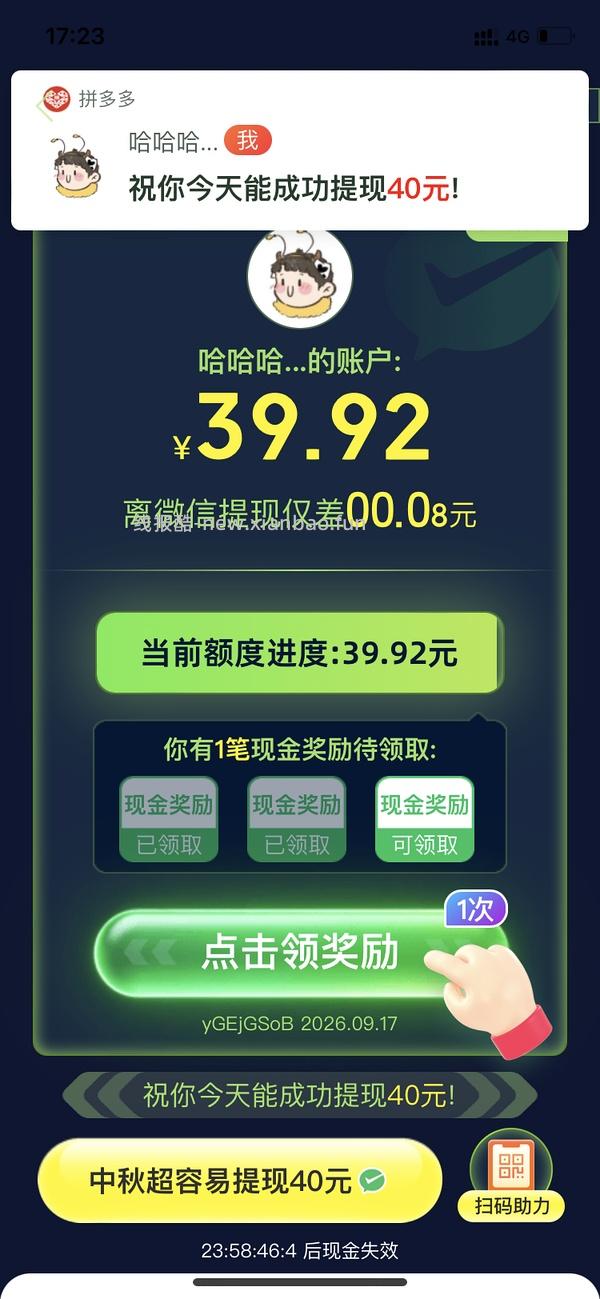 pdd超级简单40r！🉑多次 - 线报酷