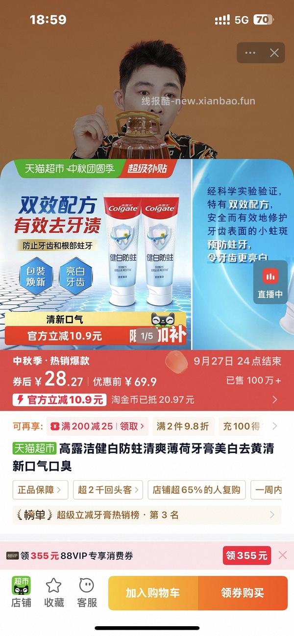 反薅五块的免费牙膏 - 线报酷