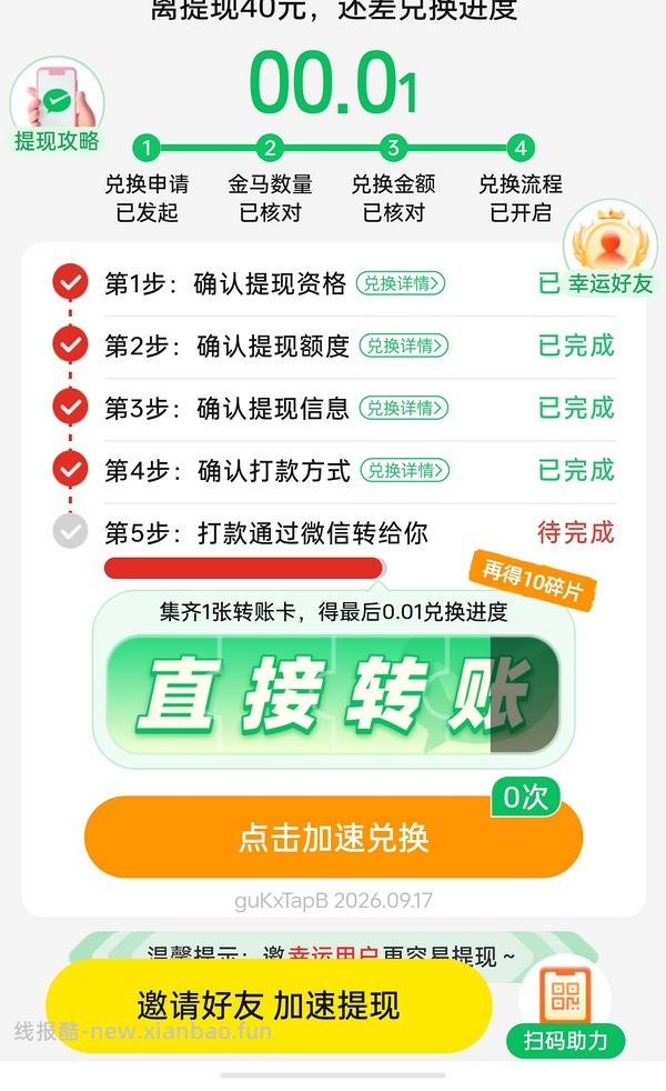 pdd超级简单40r！🉑多次 - 线报酷