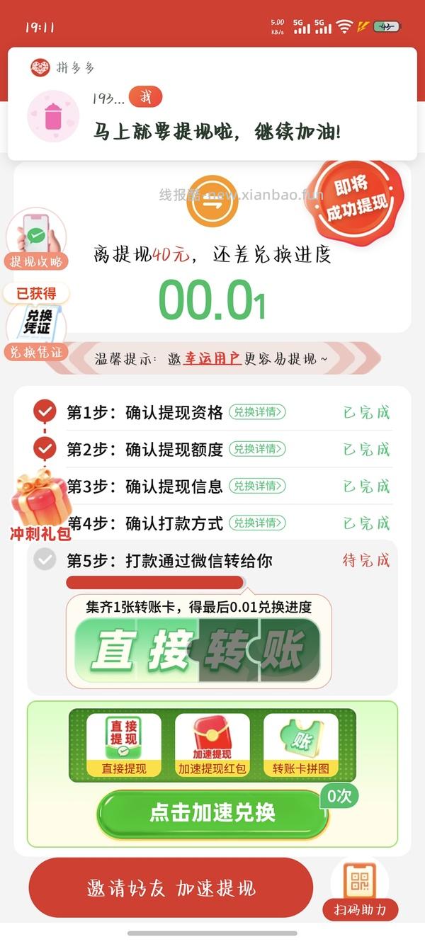 pdd超级简单40r！🉑多次 - 线报酷