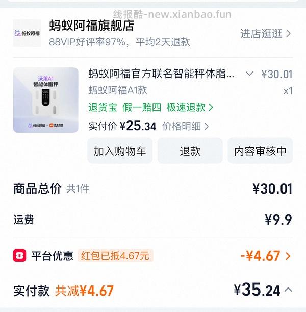 蚂蚁阿福体重秤1.9 - 线报酷