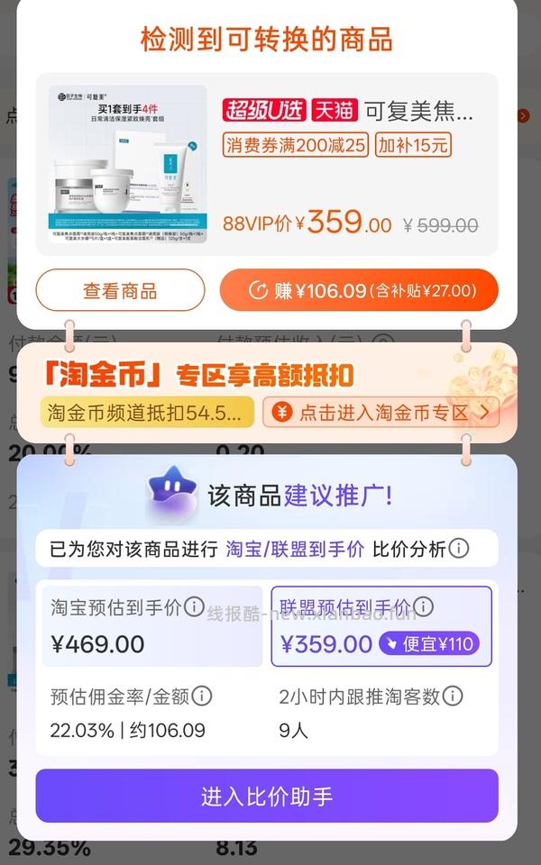 可复美焦点面霜面膜洁面170左右 - 线报酷
