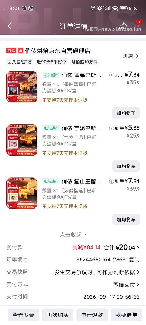巴斯克/碱水面包刚需价 - 线报酷