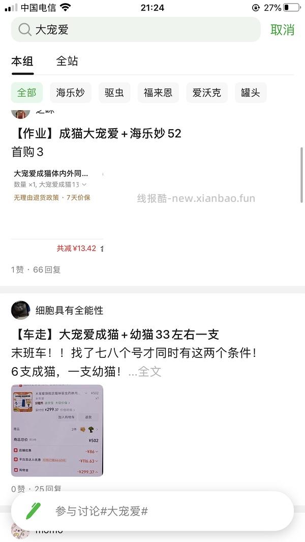 大宠爱成猫体内外驱虫6支 46.5r 须88vip - 线报酷