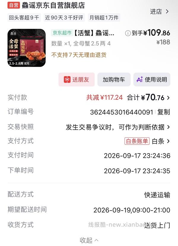 116.2r到手8只2.5两的母大闸蟹 - 线报酷