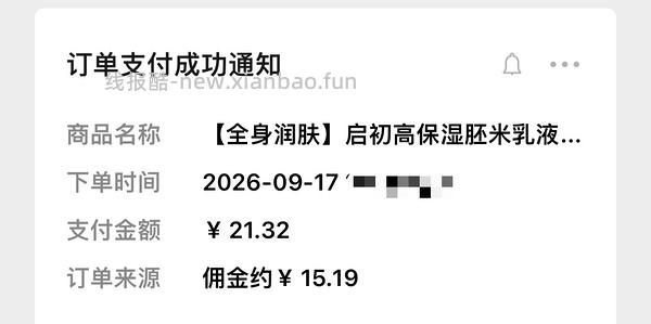 简单作业 启初高保湿胚米乳液235ml+60ml 大概8块 - 线报酷