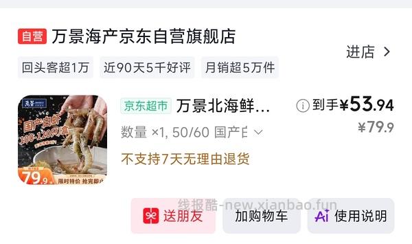 白虾15一斤，4斤起购 - 线报酷