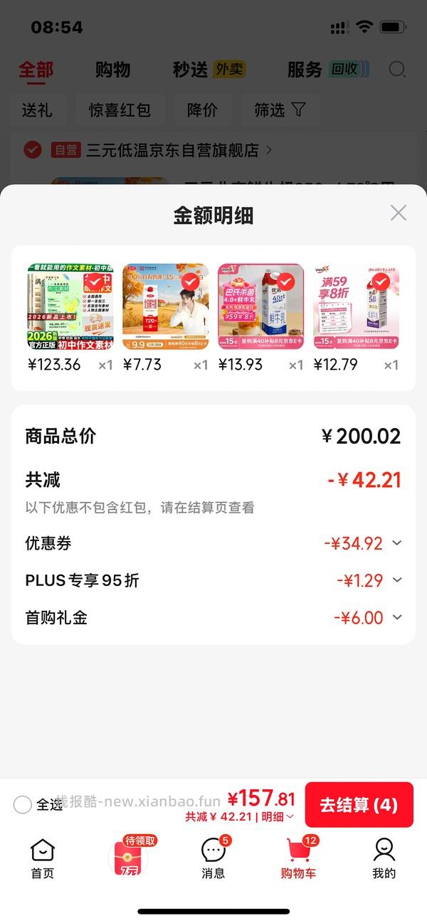 好价优诺鲜奶，4.0 6.5/盒，5.0 9.2/盒 - 线报酷