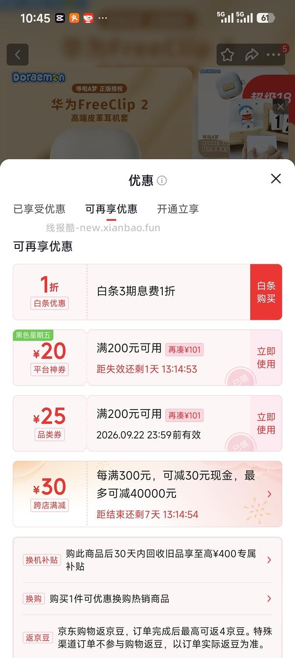 ROCKSPACE华为freeclip2保护套 - 线报酷