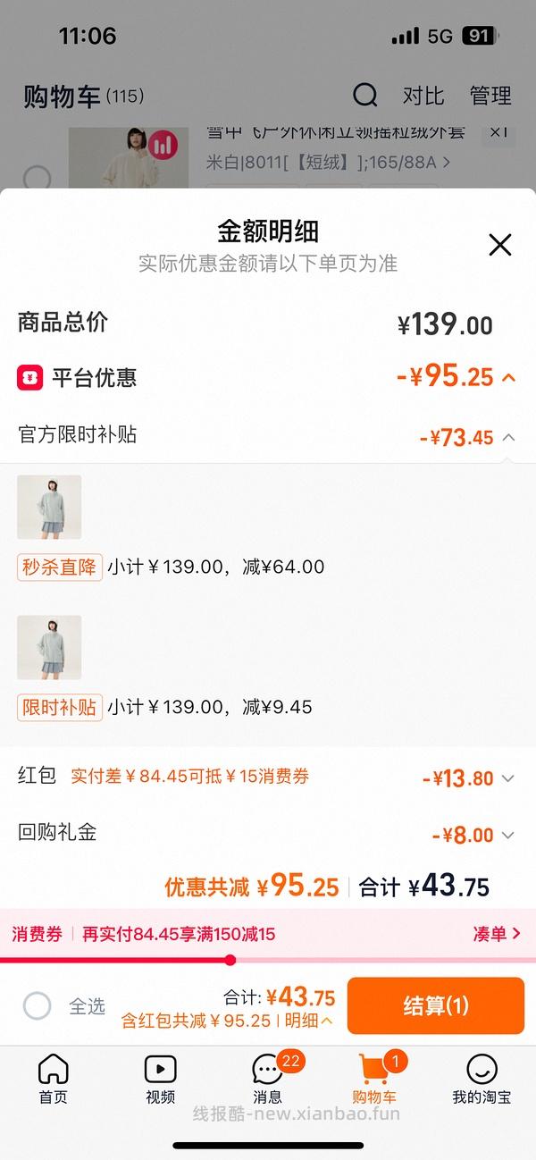 车可能回，有姐妹领到了限时店铺折扣。雪中飞摇粒绒20+ - 线报酷