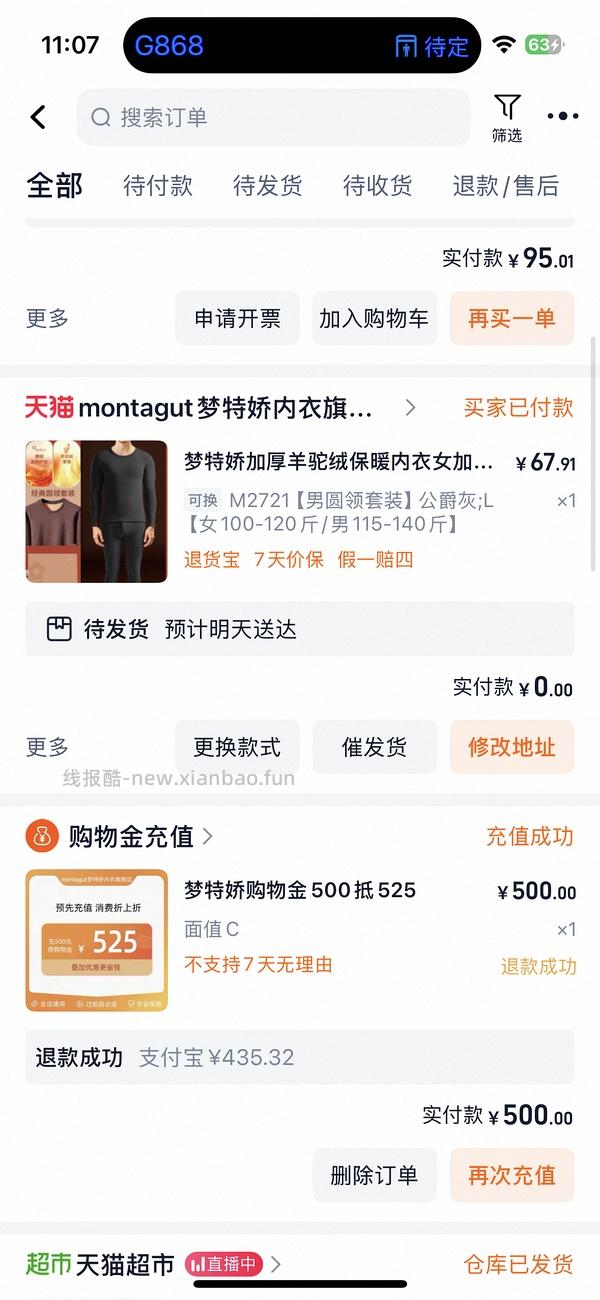 梦特娇保暖套装64，保暖背心29 - 线报酷