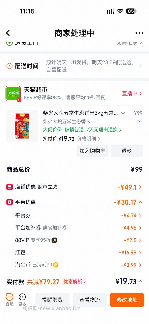 柴火大院五常生态香米24r左右10斤 - 线报酷