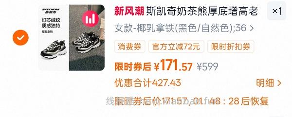 一百出头购入斯凯奇奶茶熊老爹鞋 - 线报酷