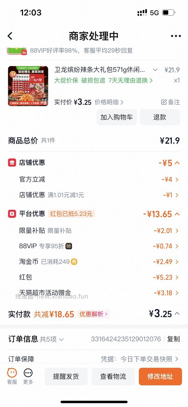 卫龙571g，1-3元 - 线报酷