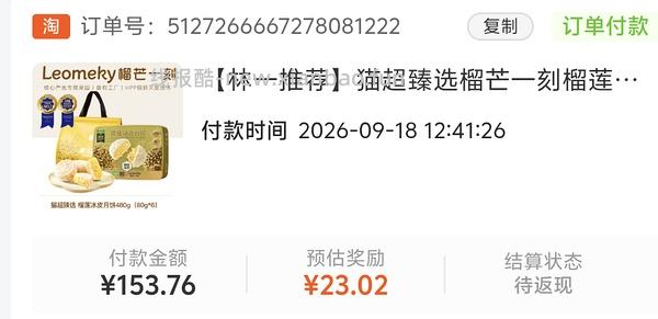70多r入480克榴芒一刻冰皮榴莲月饼（🚗走） - 线报酷