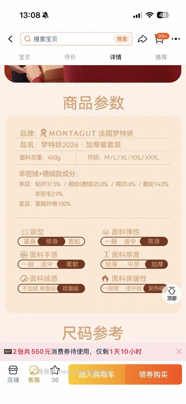 梦特娇保暖套装64，保暖背心29 - 线报酷