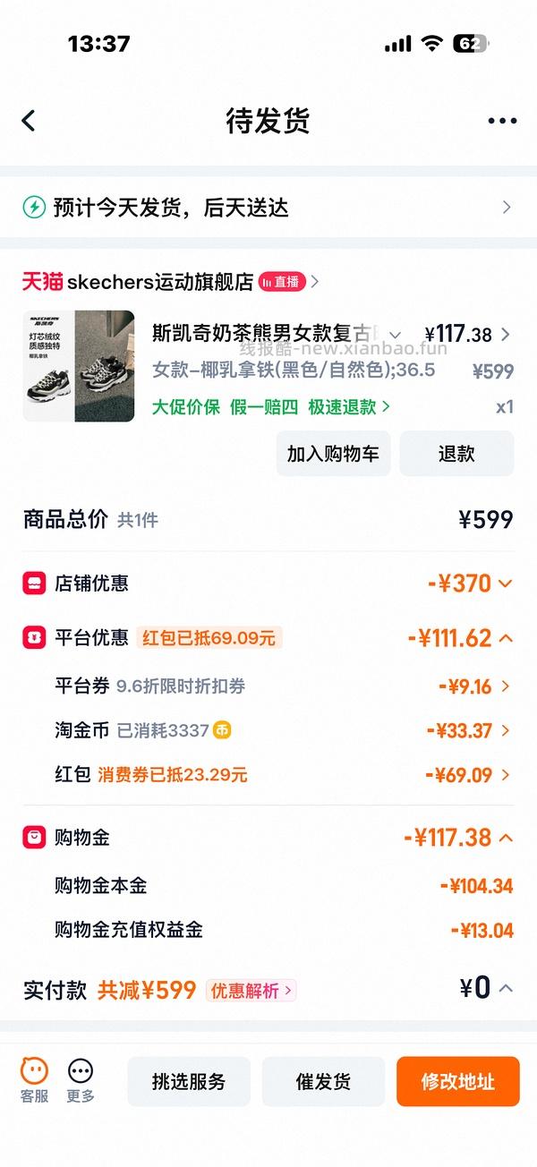 一百出头购入斯凯奇奶茶熊老爹鞋 - 线报酷