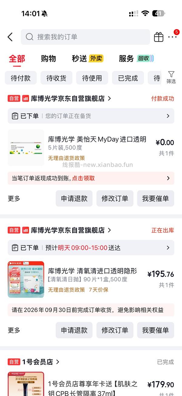 库博光学 硅水凝胶日抛隐形 30片装，单片2.1左右 - 线报酷
