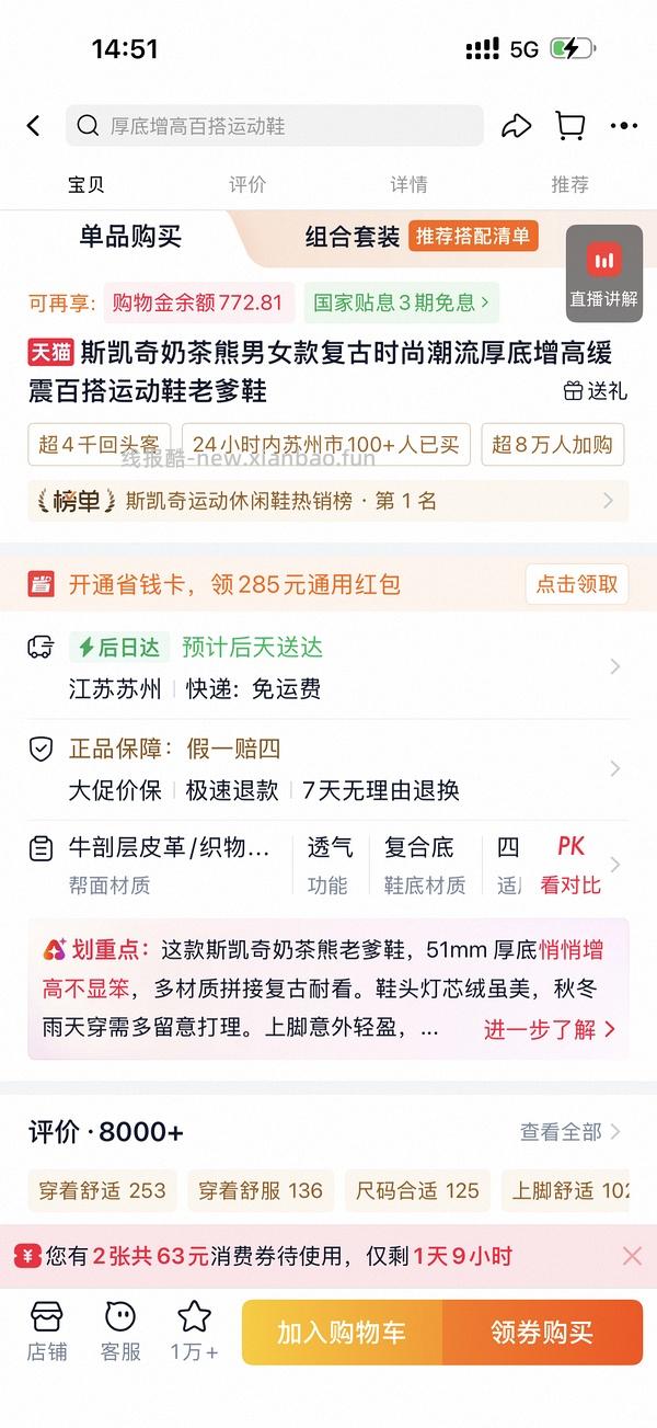 一百出头购入斯凯奇奶茶熊老爹鞋 - 线报酷