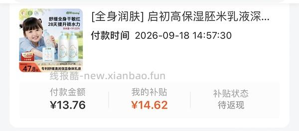 启初高保湿胚米乳液235ml+60ml 5r左右（更低了3.8r - 线报酷