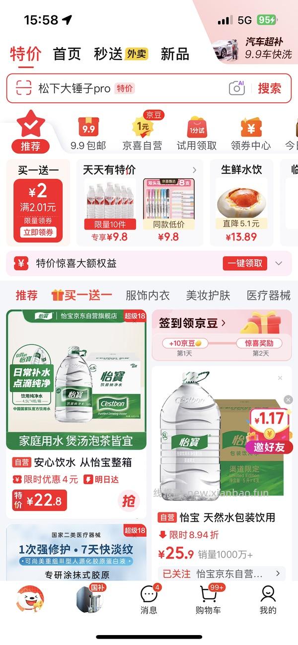 18.8-20得怡宝矿泉水4.5L*4 - 线报酷