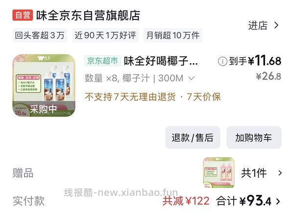 来喝点味全🐎，量大⚠️，别忘了抽超市免单 - 线报酷