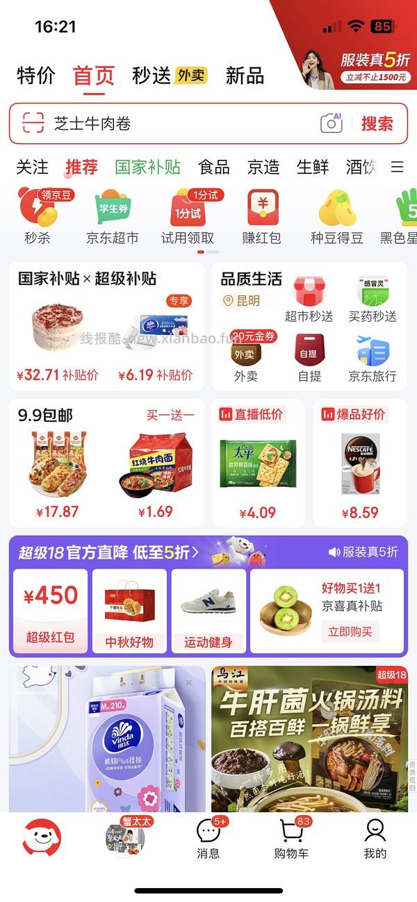 京东京造山姆同款安格斯芝士牛肉卷 - 线报酷