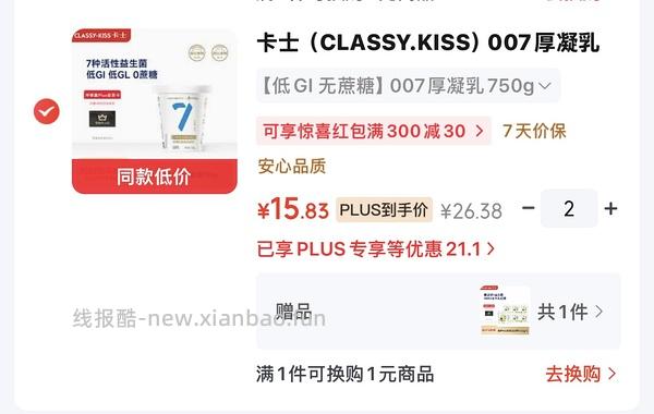 卡士酸奶750g一桶8块多，需🐶东plus，涨价🚗半走 - 线报酷