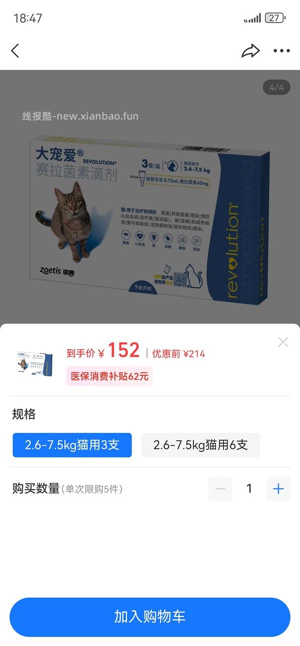 大宠爱成猫体内外驱虫3支 52r 需88vip 刚需入 - 线报酷