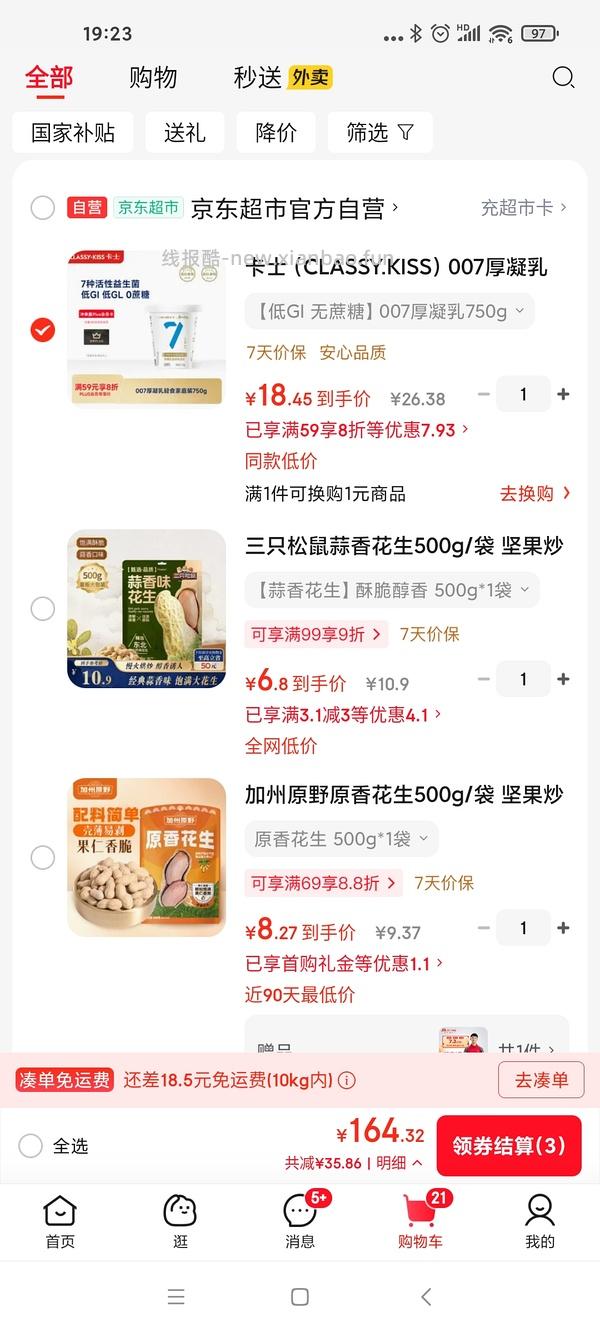 卡士酸奶750g一桶8块多，需🐶东plus，涨价🚗半走 - 线报酷