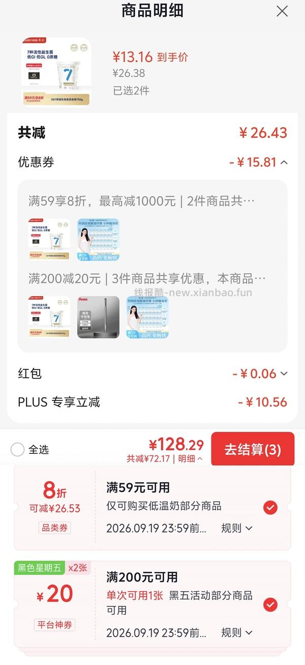卡士酸奶750g一桶8块多，需🐶东plus，涨价🚗半走 - 线报酷