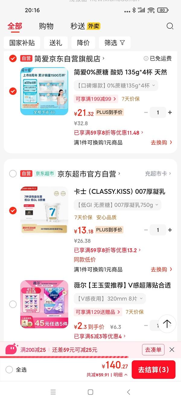 卡士酸奶750g一桶8块多，需🐶东plus，涨价🚗半走 - 线报酷