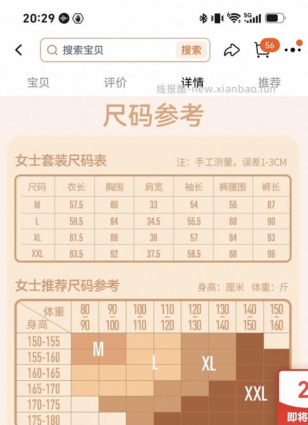 梦特娇保暖套装64，保暖背心29 - 线报酷