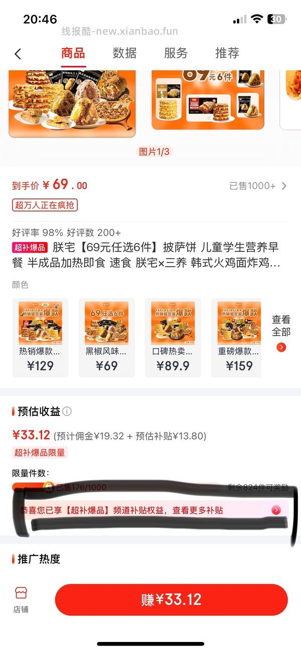 朕宅山姆同款安格斯芝士牛肉卷or饭团薄饼5.98r/个 - 线报酷