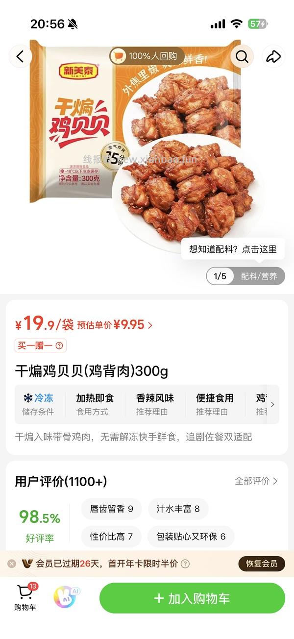 无货车走 15r买1kg盐酥鸡+杏鲍菇260g*2 超好价 - 线报酷