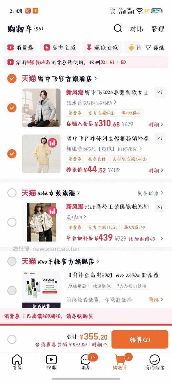 车回，增加了限时立减。雪中飞摇粒绒20+ - 线报酷