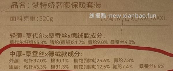 梦特娇保暖套装64，保暖背心29 - 线报酷