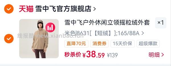 车回，增加了限时立减。雪中飞摇粒绒20+ - 线报酷