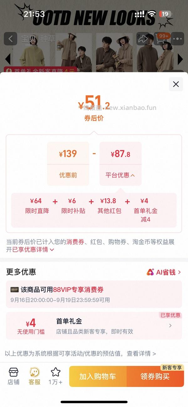 车回，增加了限时立减。雪中飞摇粒绒20+ - 线报酷