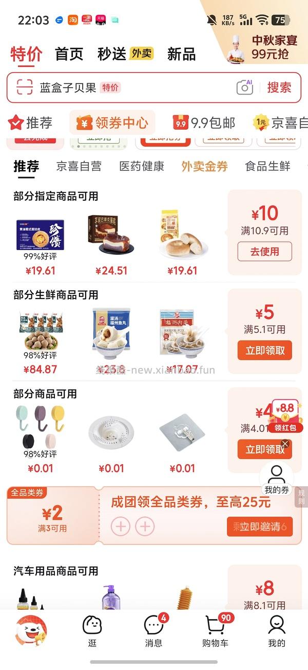 中粮香雪慕斯蛋糕420g 12r 简单作业 - 线报酷