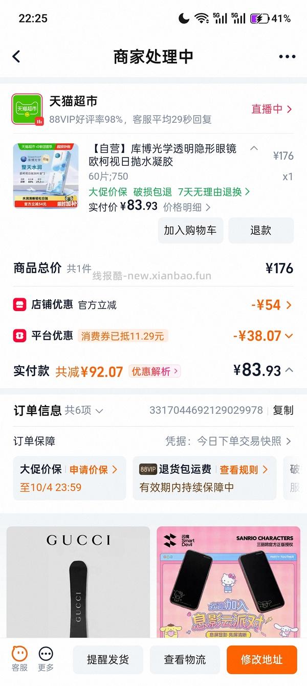 库博光学 硅水凝胶日抛隐形 30片装，单片2.1左右 - 线报酷