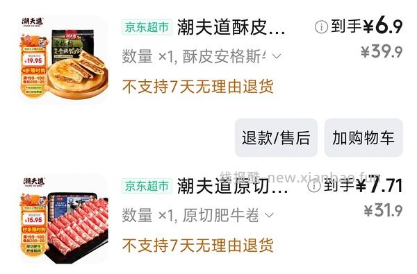 7r牛肉饼，6r肥牛卷 - 线报酷