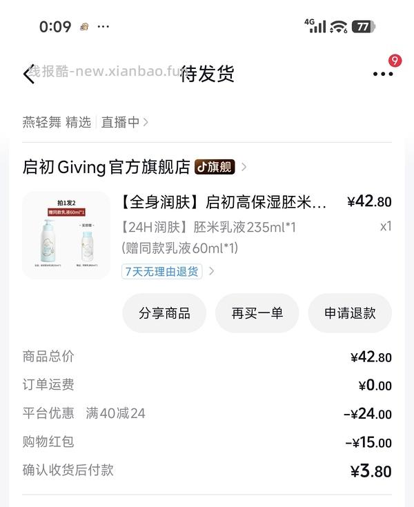 启初高保湿胚米乳液235ml+60ml 5r左右（更低了3.8r - 线报酷