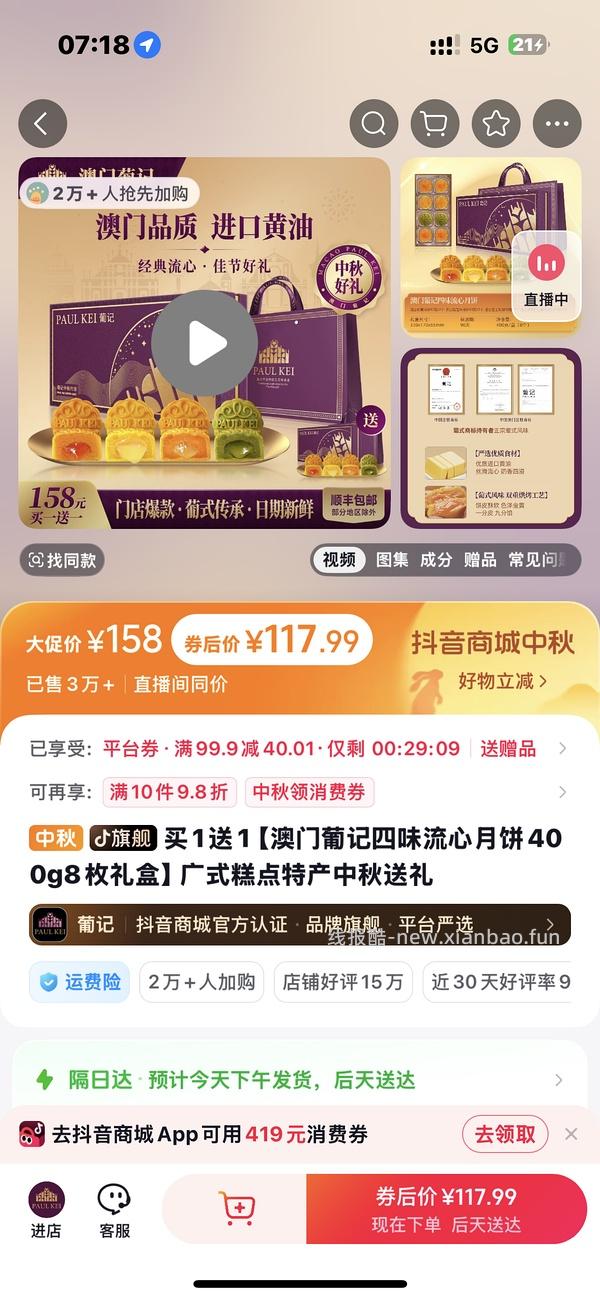 葡记月饼礼盒好价57元 - 线报酷