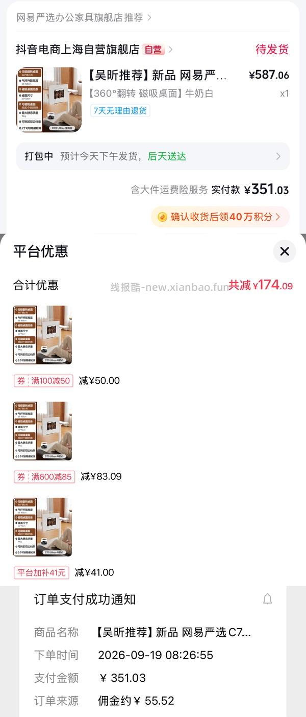 网易严选c70ultra 升降边桌，255 - 线报酷