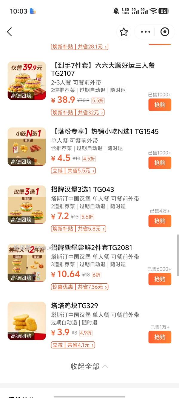 （已无）塔斯汀汉堡1.3 - 线报酷