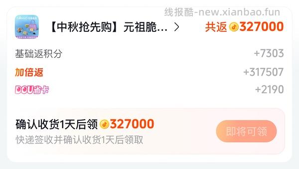 🫘刷券 元祖 雪月饼150-170 脆雪月145-130 - 线报酷
