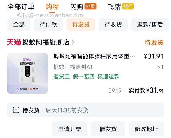反薅体脂秤 - 线报酷