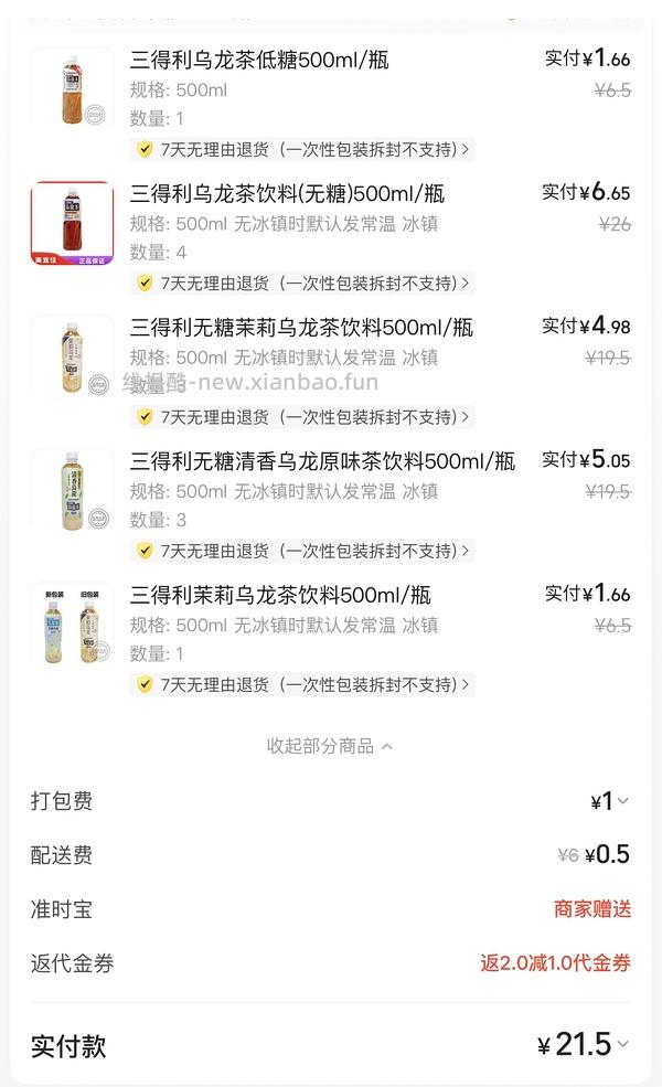 美宜佳三得利乌龙茶30＋可以买13瓶 - 线报酷